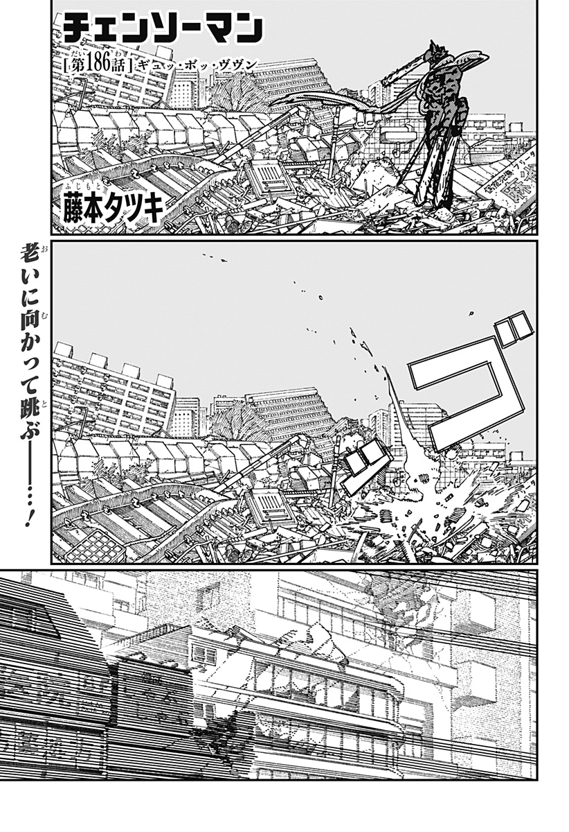 Chainsaw Man - Chapter 186 - Page 1